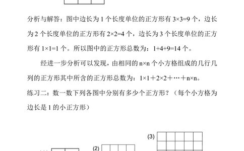 第十八周数数图形（二）_小学奥数举一反三1-6年级相关课程_4四年级奥数《举一反三》配套讲义课件_举一反三4年级课件配套教材讲义_举一反三-四年级奥数分册