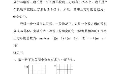 第十八周数数图形（二）_小学奥数举一反三1-6年级相关课程_4四年级奥数《举一反三》配套讲义课件_举一反三4年级课件配套教材讲义_举一反三-四年级奥数分册