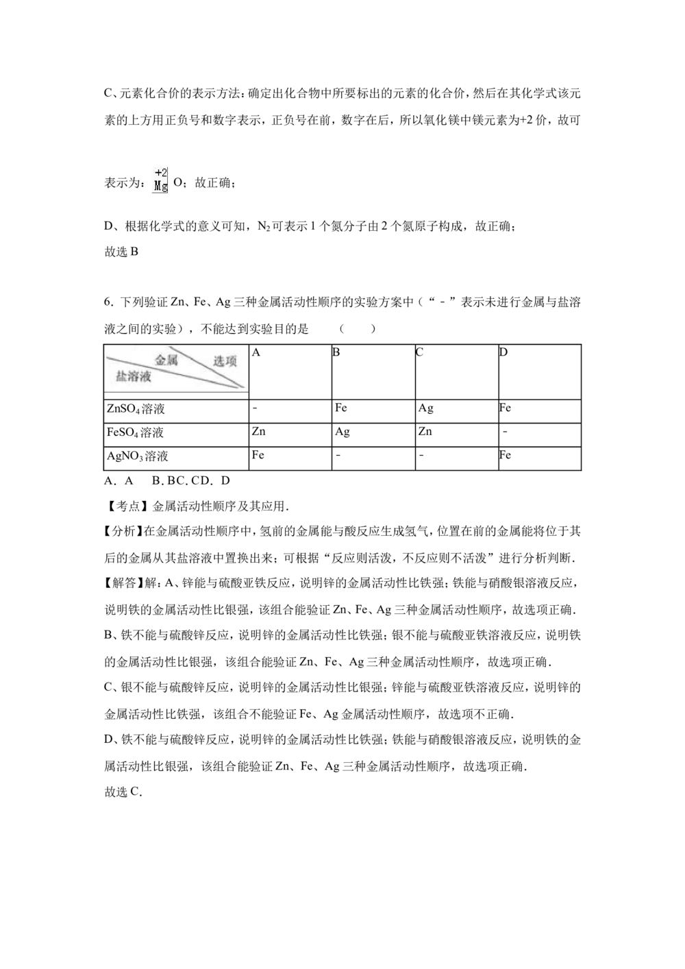 2016河北省中考化学试题及答案_河北省历年中考真题_5.河北化学（08-25）
