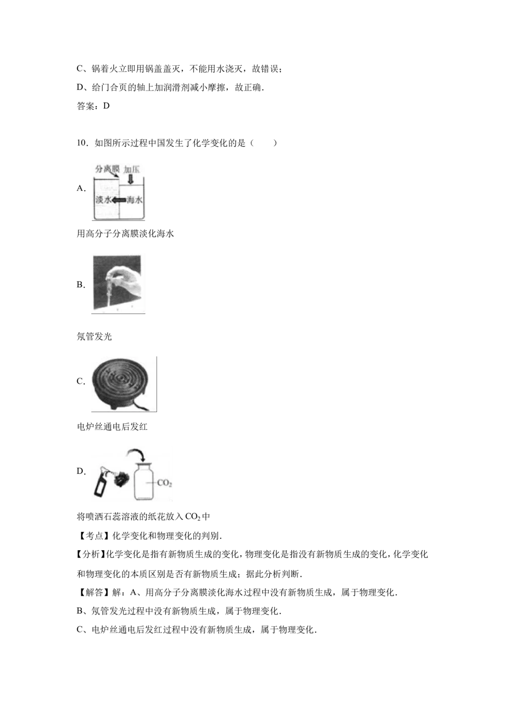 2016河北省中考化学试题及答案_河北省历年中考真题_5.河北化学（08-25）