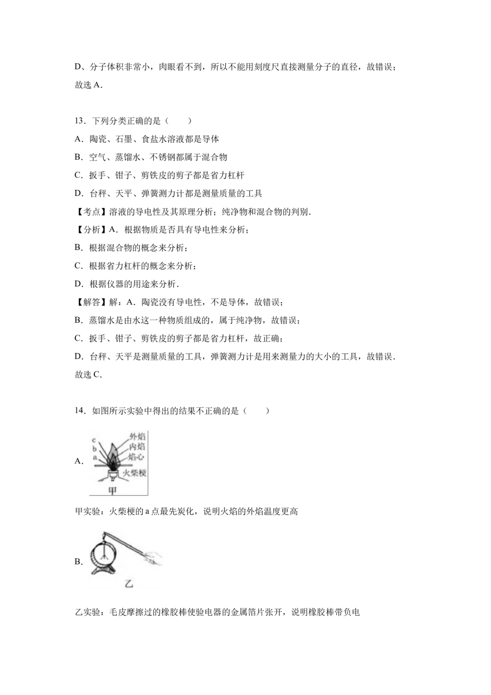 2016河北省中考化学试题及答案_河北省历年中考真题_5.河北化学（08-25）