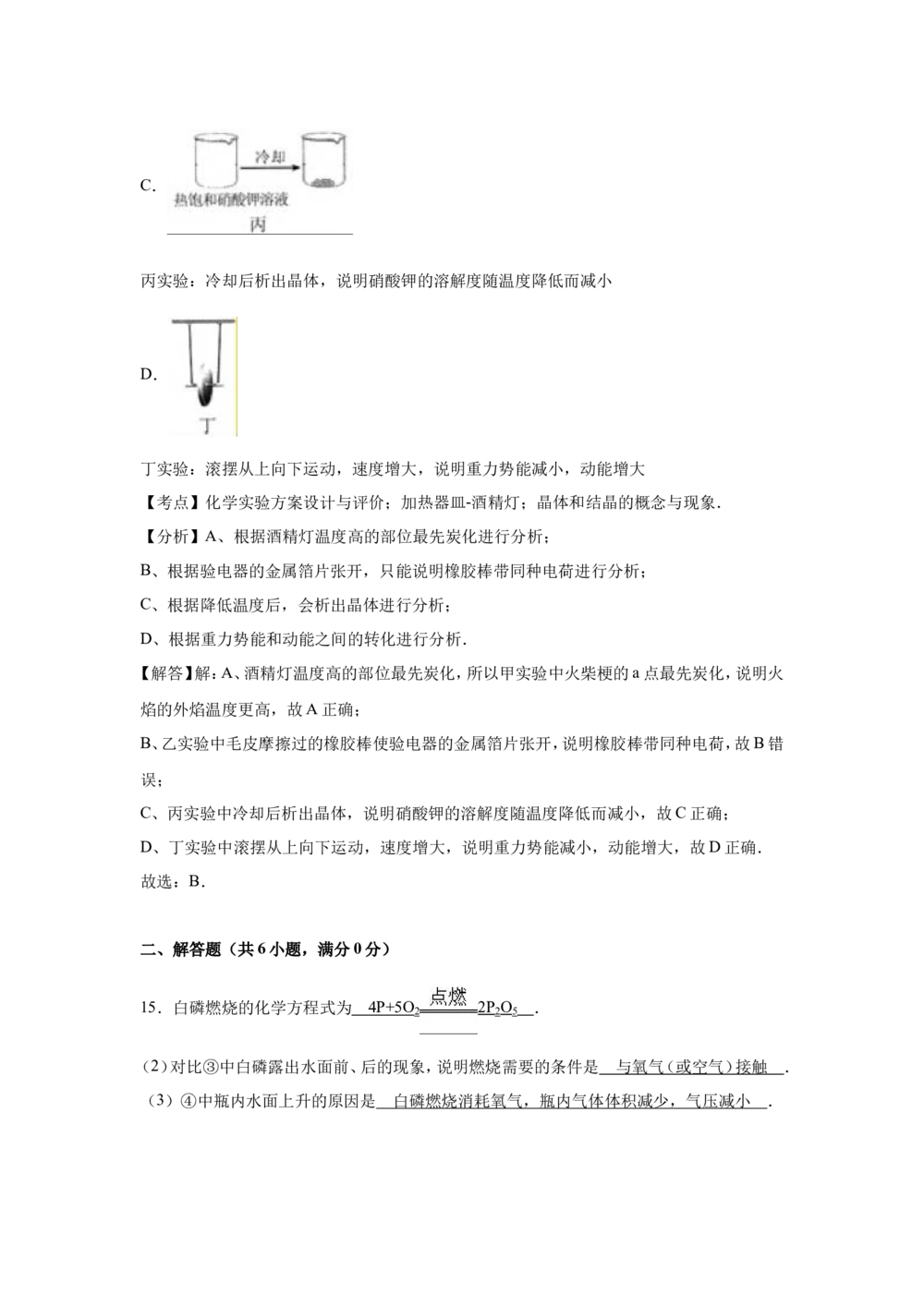 2016河北省中考化学试题及答案_河北省历年中考真题_5.河北化学（08-25）