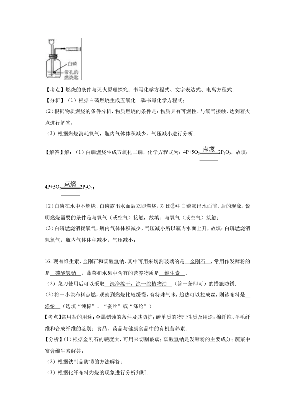 2016河北省中考化学试题及答案_河北省历年中考真题_5.河北化学（08-25）