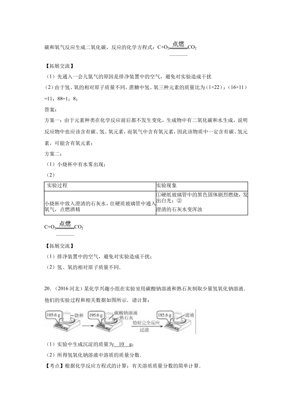 2016河北省中考化学试题及答案_河北省历年中考真题_5.河北化学（08-25）