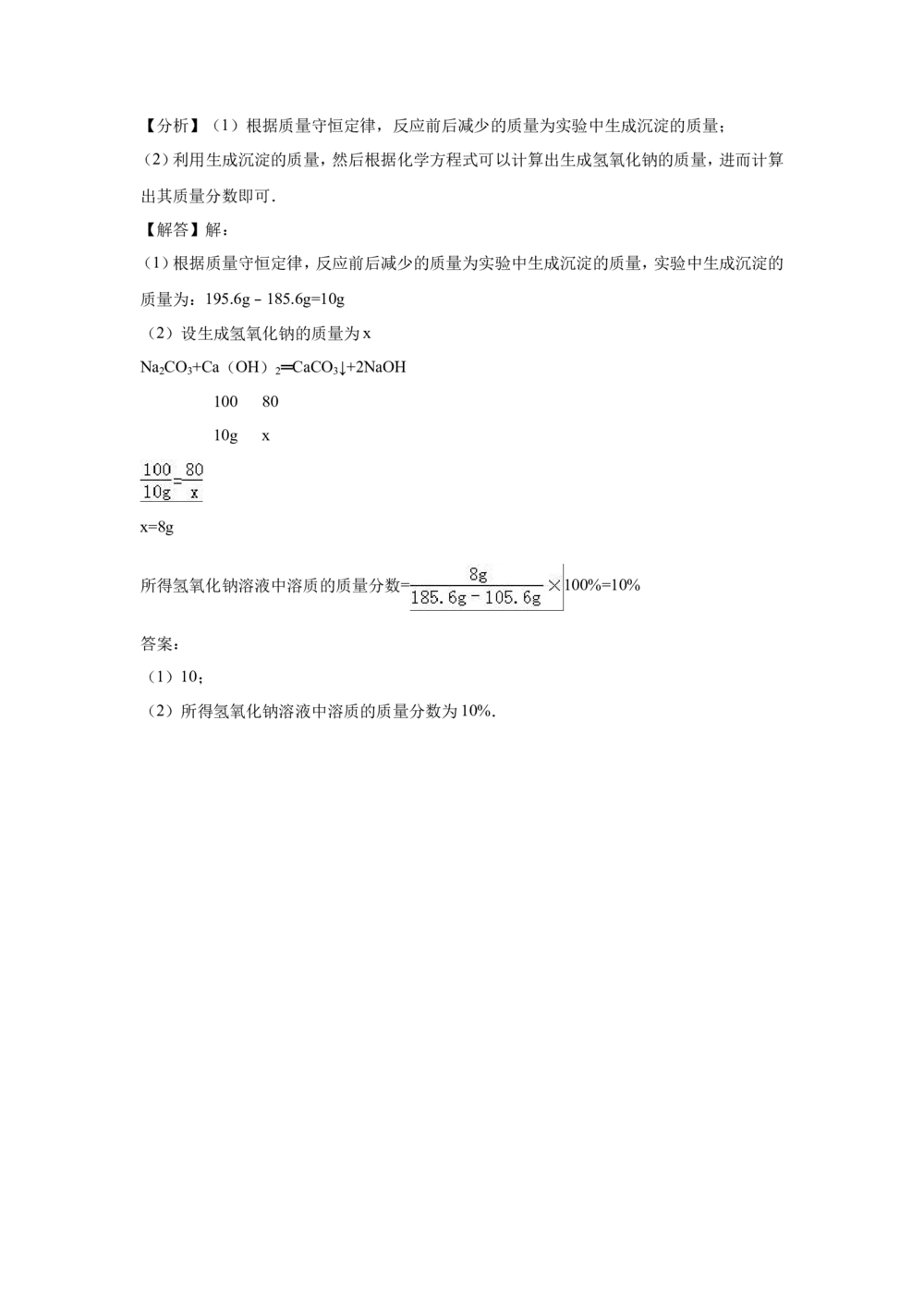 2016河北省中考化学试题及答案_河北省历年中考真题_5.河北化学（08-25）