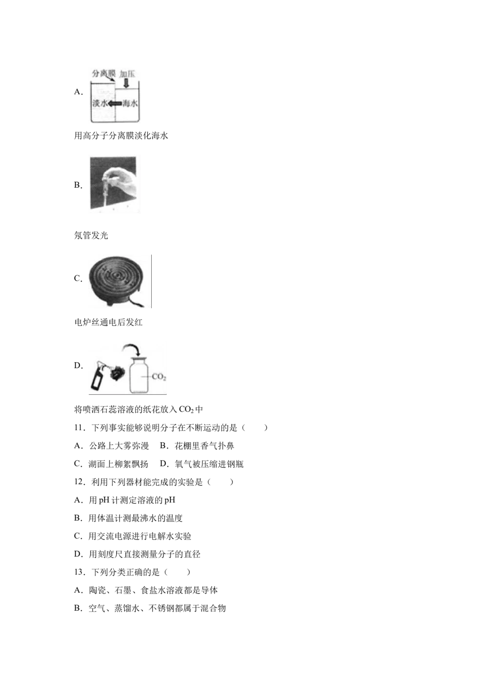 2016河北省中考化学试题及答案_河北省历年中考真题_5.河北化学（08-25）