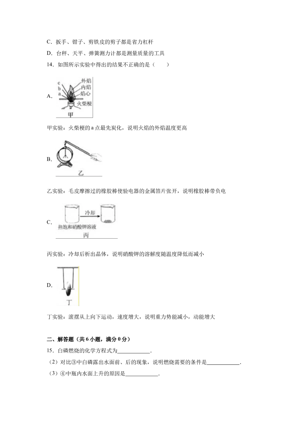 2016河北省中考化学试题及答案_河北省历年中考真题_5.河北化学（08-25）