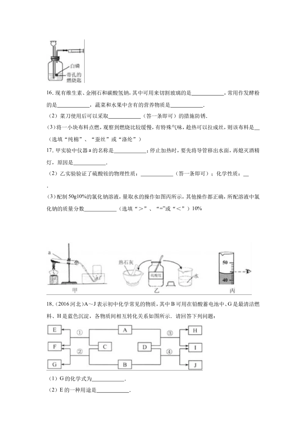2016河北省中考化学试题及答案_河北省历年中考真题_5.河北化学（08-25）