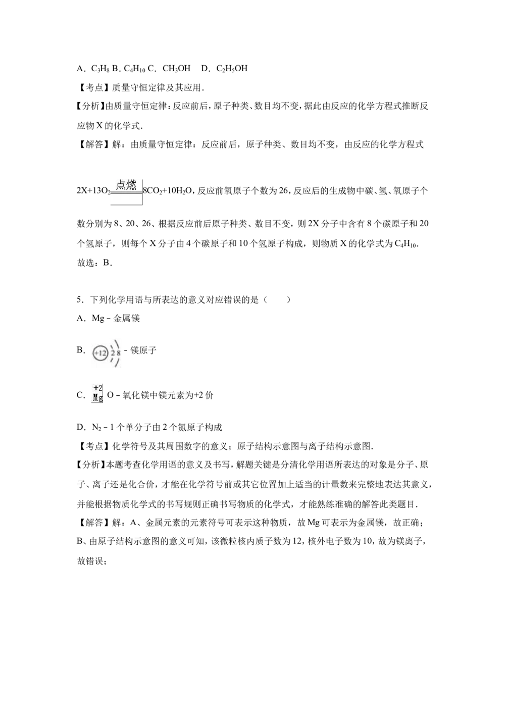 2016河北省中考化学试题及答案_河北省历年中考真题_5.河北化学（08-25）