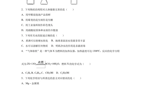 2016河北省中考化学试题及答案_河北省历年中考真题_5.河北化学（08-25）