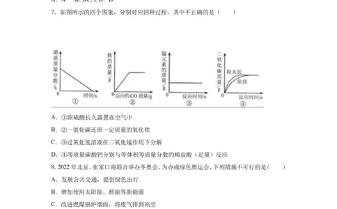 2016河北省中考化学试题及答案_河北省历年中考真题_5.河北化学（08-25）