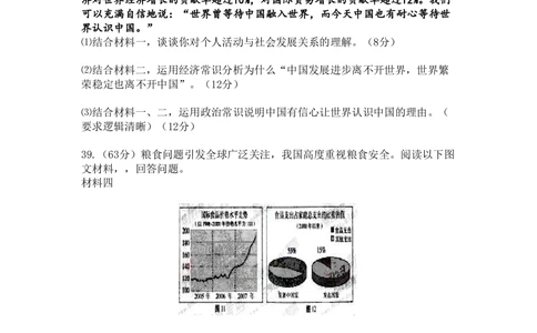 2008年高考政治试卷（天津）（空白卷）_政治历年高考真题_新&middot;PDF版2008-2025&middot;高考政治真题_政治（按年份分类）2008-2025_2008&middot;政治高考真题