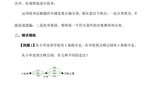 第20讲简单枚举_小学奥数举一反三1-6年级相关课程_3三年级奥数《举一反三》_3三年级奥数（40讲）《举一反三》