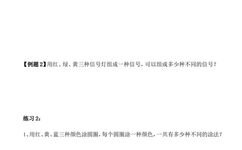 第20讲简单枚举_小学奥数举一反三1-6年级相关课程_3三年级奥数《举一反三》_3三年级奥数（40讲）《举一反三》