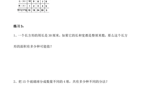 第20讲简单枚举_小学奥数举一反三1-6年级相关课程_3三年级奥数《举一反三》_3三年级奥数（40讲）《举一反三》