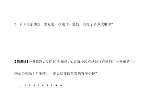 第20讲简单枚举_小学奥数举一反三1-6年级相关课程_3三年级奥数《举一反三》_3三年级奥数（40讲）《举一反三》