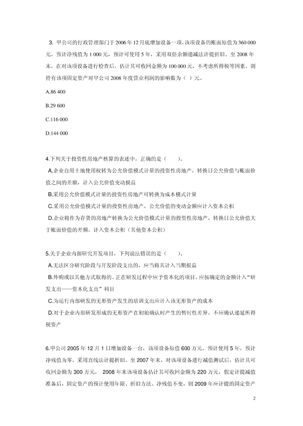 04-中国联通广东省分公司2011年校园招聘笔试试卷-财务会计类-无答案_2025春招题库汇总_国企-运营商题库_联通笔试资料_2023年中国lian.tong笔试专项复习资料