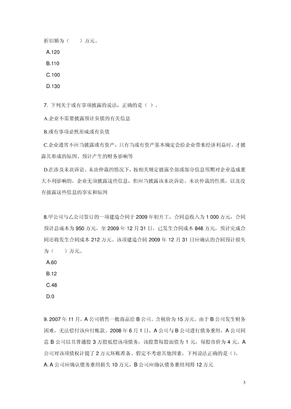 04-中国联通广东省分公司2011年校园招聘笔试试卷-财务会计类-无答案_2025春招题库汇总_国企-运营商题库_联通笔试资料_2023年中国lian.tong笔试专项复习资料