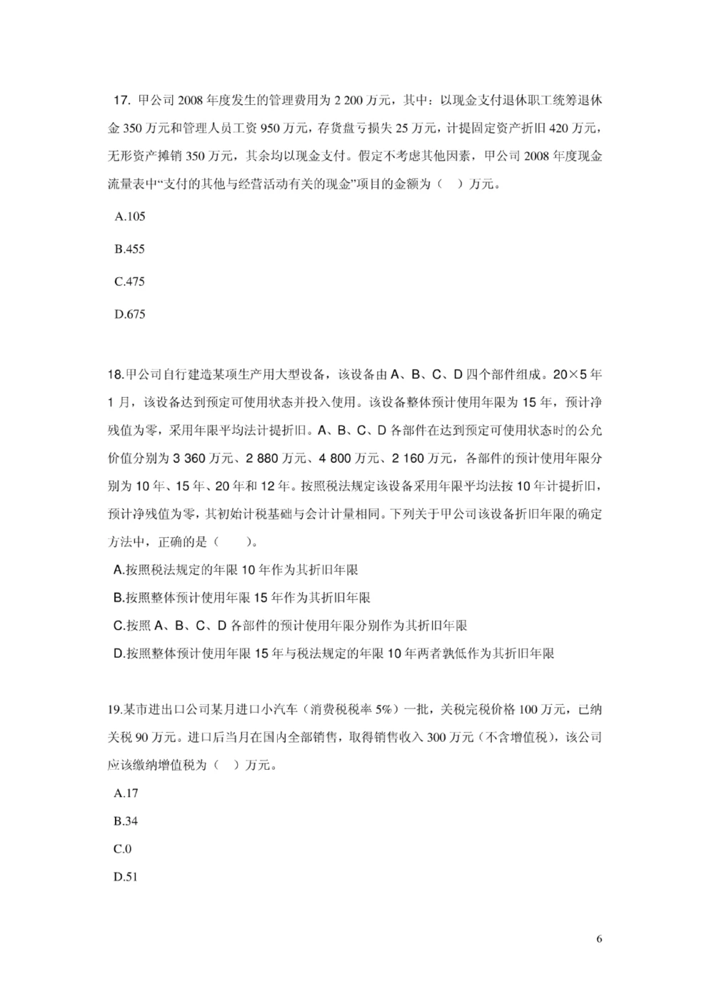 04-中国联通广东省分公司2011年校园招聘笔试试卷-财务会计类-无答案_2025春招题库汇总_国企-运营商题库_联通笔试资料_2023年中国lian.tong笔试专项复习资料