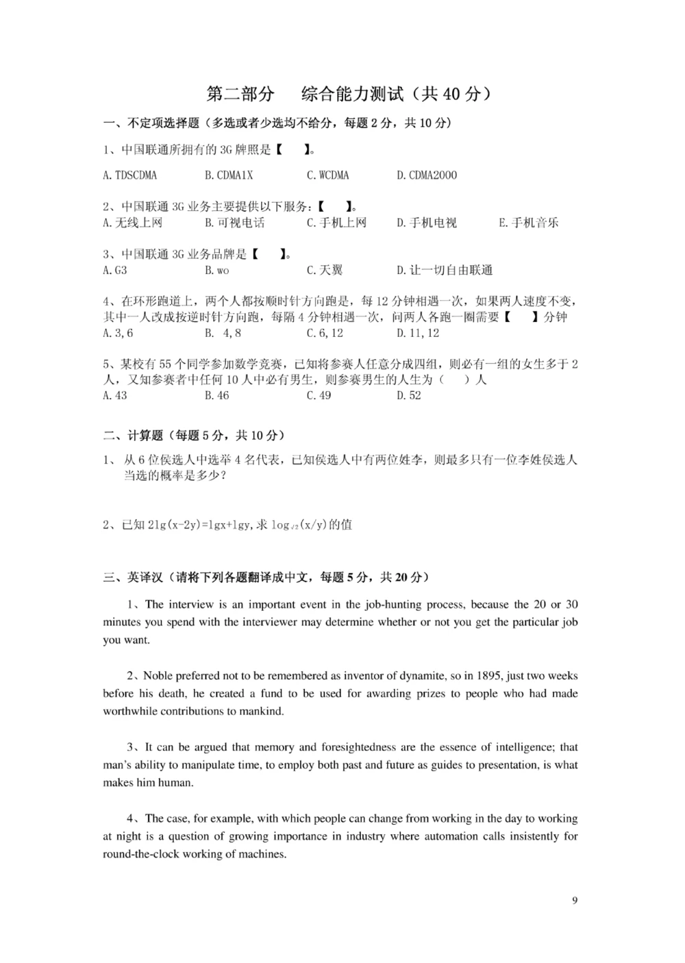 04-中国联通广东省分公司2011年校园招聘笔试试卷-财务会计类-无答案_2025春招题库汇总_国企-运营商题库_联通笔试资料_2023年中国lian.tong笔试专项复习资料