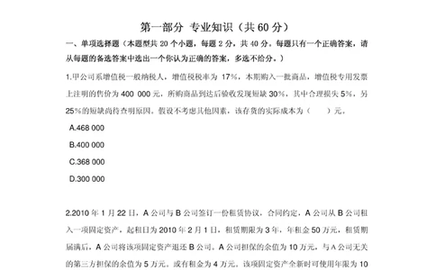 04-中国联通广东省分公司2011年校园招聘笔试试卷-财务会计类-无答案_2025春招题库汇总_国企-运营商题库_联通笔试资料_2023年中国lian.tong笔试专项复习资料