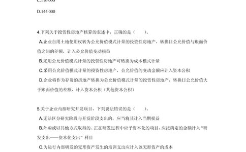 04-中国联通广东省分公司2011年校园招聘笔试试卷-财务会计类-无答案_2025春招题库汇总_国企-运营商题库_联通笔试资料_2023年中国lian.tong笔试专项复习资料