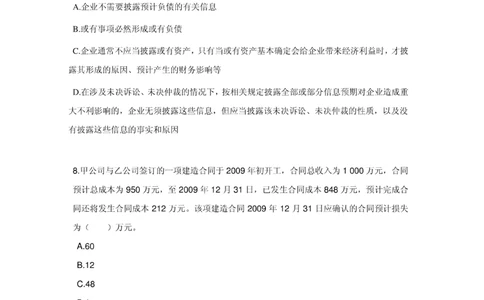 04-中国联通广东省分公司2011年校园招聘笔试试卷-财务会计类-无答案_2025春招题库汇总_国企-运营商题库_联通笔试资料_2023年中国lian.tong笔试专项复习资料