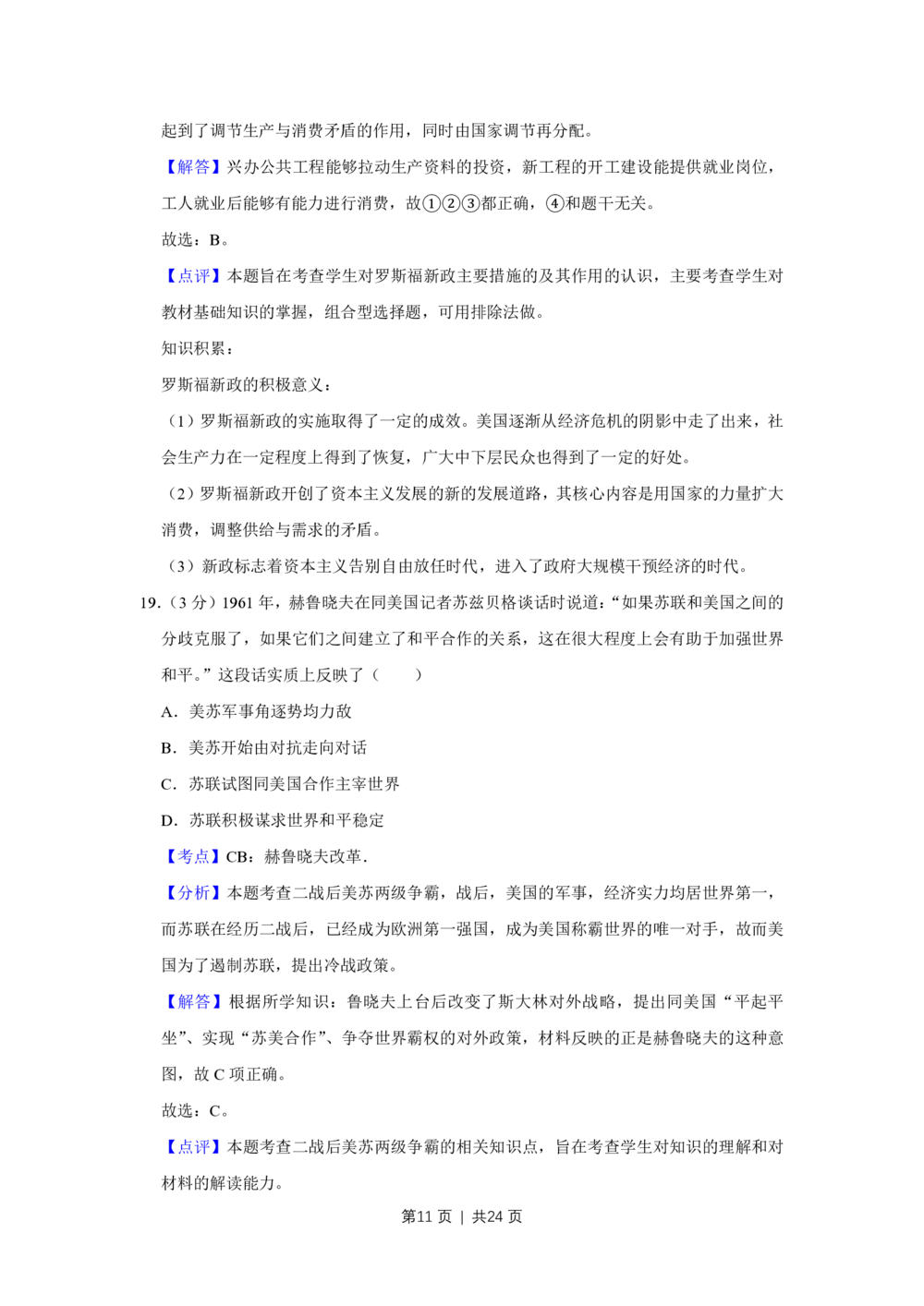 2009年高考历史试卷（江苏）（解析卷）_历史历年高考真题_新&middot;PDF版2008-2025&middot;高考历史真题_历史（按试卷类型分类）2008-2025_自主命题卷&middot;历史（2008-2025）_江苏自主命题&middot;历史（2008-2025）