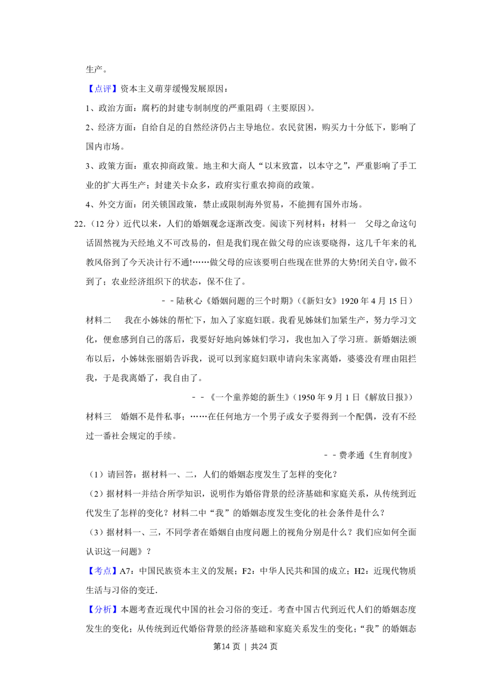 2009年高考历史试卷（江苏）（解析卷）_历史历年高考真题_新&middot;PDF版2008-2025&middot;高考历史真题_历史（按试卷类型分类）2008-2025_自主命题卷&middot;历史（2008-2025）_江苏自主命题&middot;历史（2008-2025）