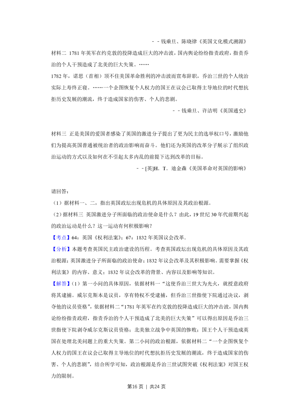 2009年高考历史试卷（江苏）（解析卷）_历史历年高考真题_新&middot;PDF版2008-2025&middot;高考历史真题_历史（按试卷类型分类）2008-2025_自主命题卷&middot;历史（2008-2025）_江苏自主命题&middot;历史（2008-2025）