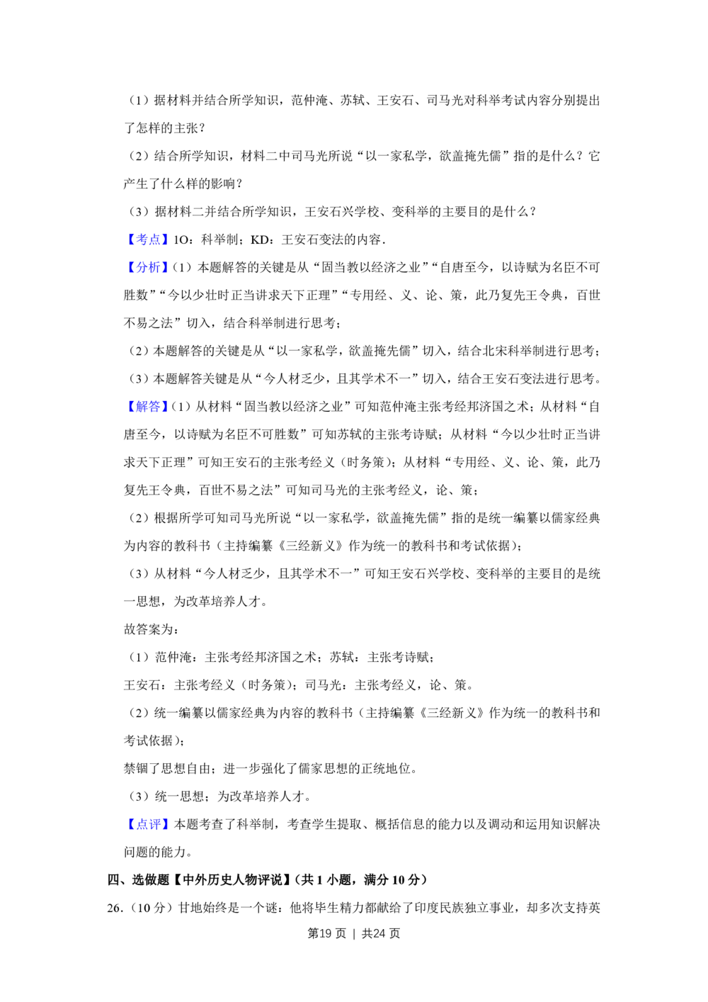 2009年高考历史试卷（江苏）（解析卷）_历史历年高考真题_新&middot;PDF版2008-2025&middot;高考历史真题_历史（按试卷类型分类）2008-2025_自主命题卷&middot;历史（2008-2025）_江苏自主命题&middot;历史（2008-2025）