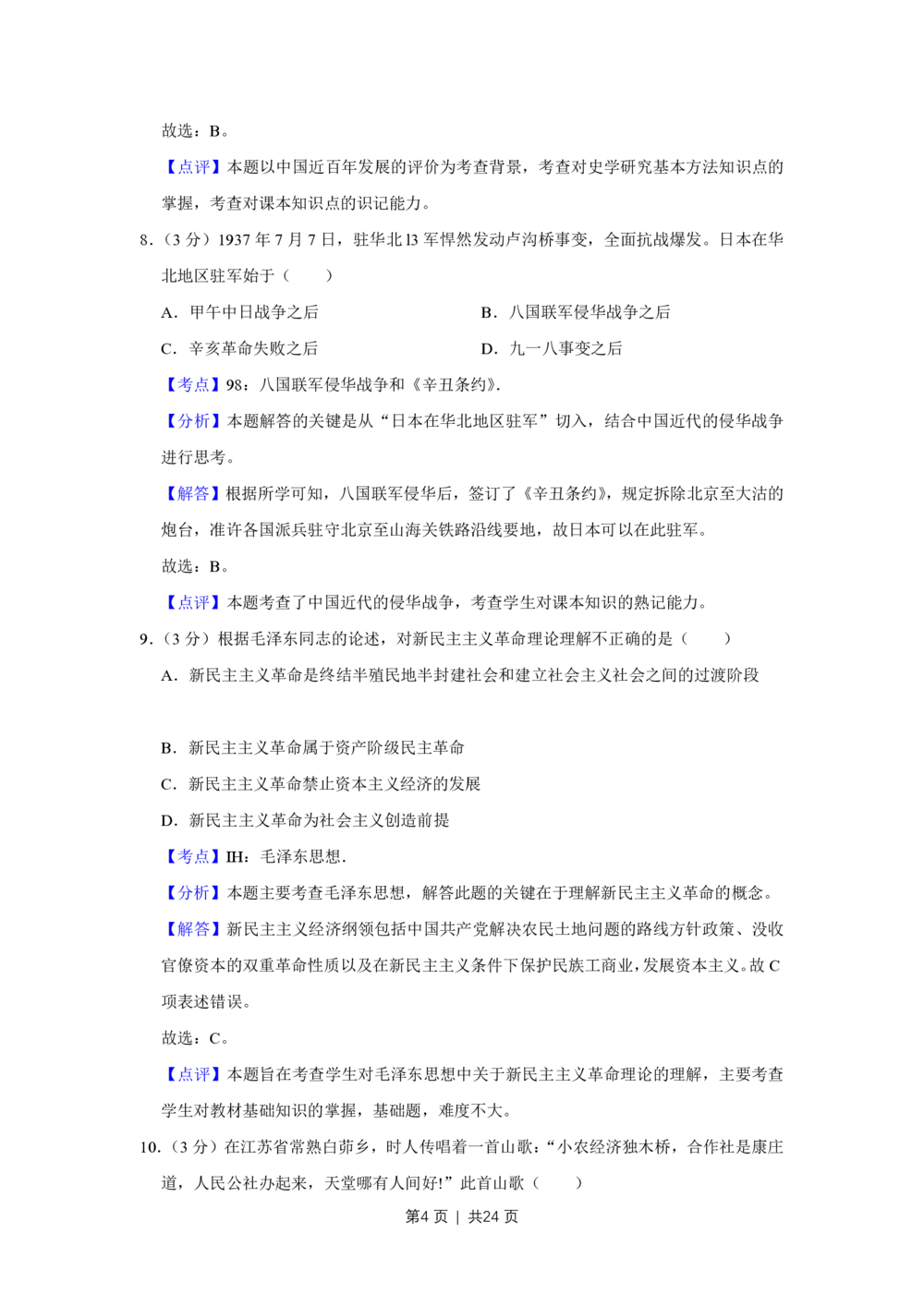 2009年高考历史试卷（江苏）（解析卷）_历史历年高考真题_新&middot;PDF版2008-2025&middot;高考历史真题_历史（按试卷类型分类）2008-2025_自主命题卷&middot;历史（2008-2025）_江苏自主命题&middot;历史（2008-2025）