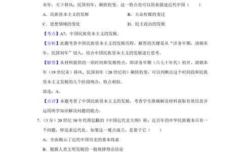 2009年高考历史试卷（江苏）（解析卷）_历史历年高考真题_新&middot;PDF版2008-2025&middot;高考历史真题_历史（按试卷类型分类）2008-2025_自主命题卷&middot;历史（2008-2025）_江苏自主命题&middot;历史（2008-2025）