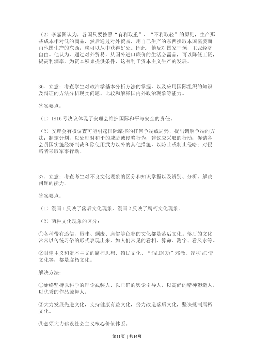 2009年高考政治试卷（广东）（解析卷）_政治历年高考真题_新&middot;Word版2008-2025&middot;高考政治真题_政治（按试卷类型分类）2008-2025_自主命题卷&middot;政治（2008-2025）