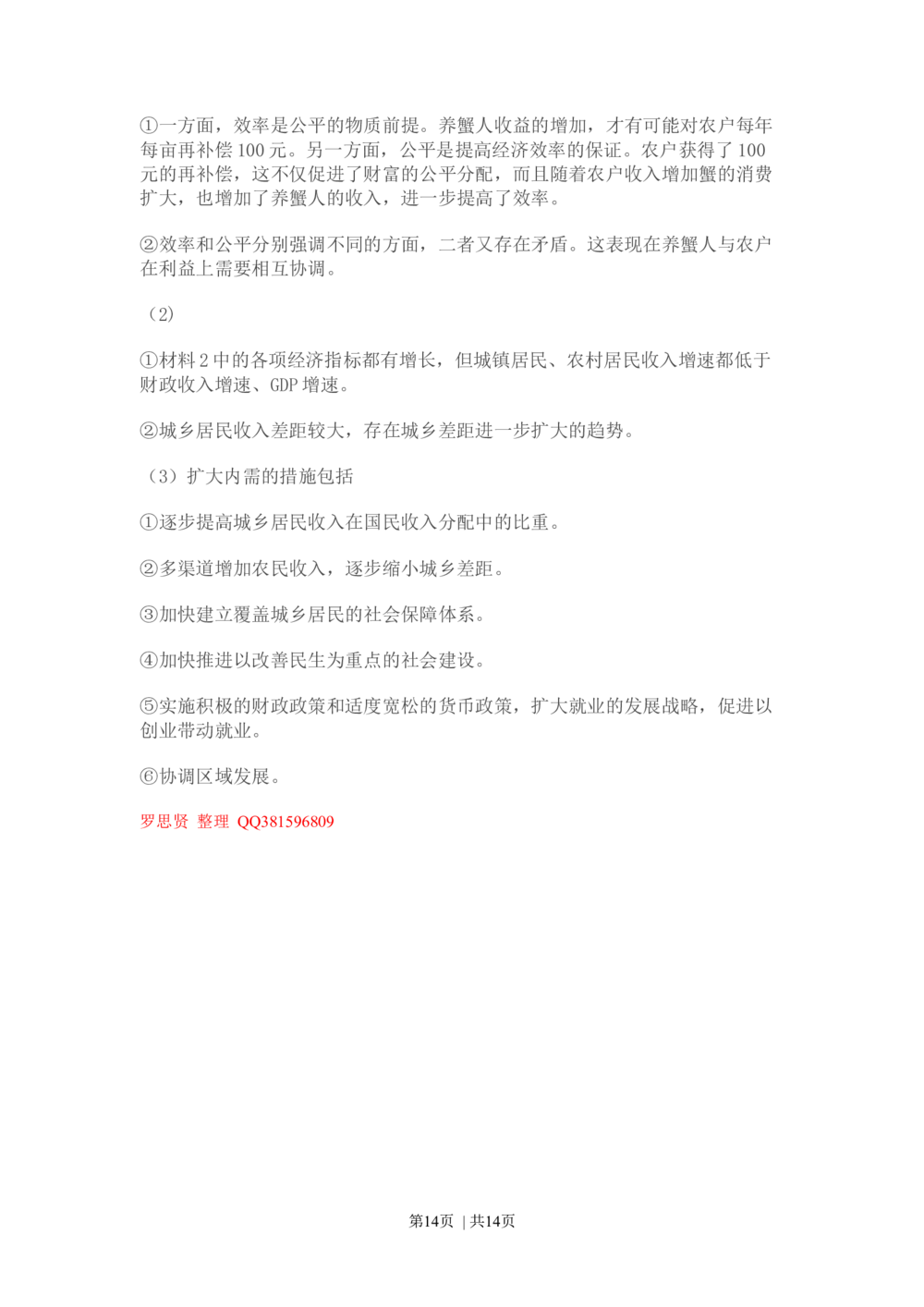 2009年高考政治试卷（广东）（解析卷）_政治历年高考真题_新&middot;Word版2008-2025&middot;高考政治真题_政治（按试卷类型分类）2008-2025_自主命题卷&middot;政治（2008-2025）