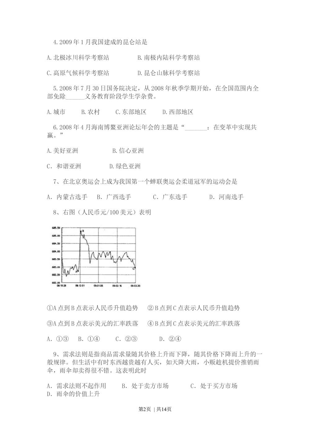 2009年高考政治试卷（广东）（解析卷）_政治历年高考真题_新&middot;Word版2008-2025&middot;高考政治真题_政治（按试卷类型分类）2008-2025_自主命题卷&middot;政治（2008-2025）