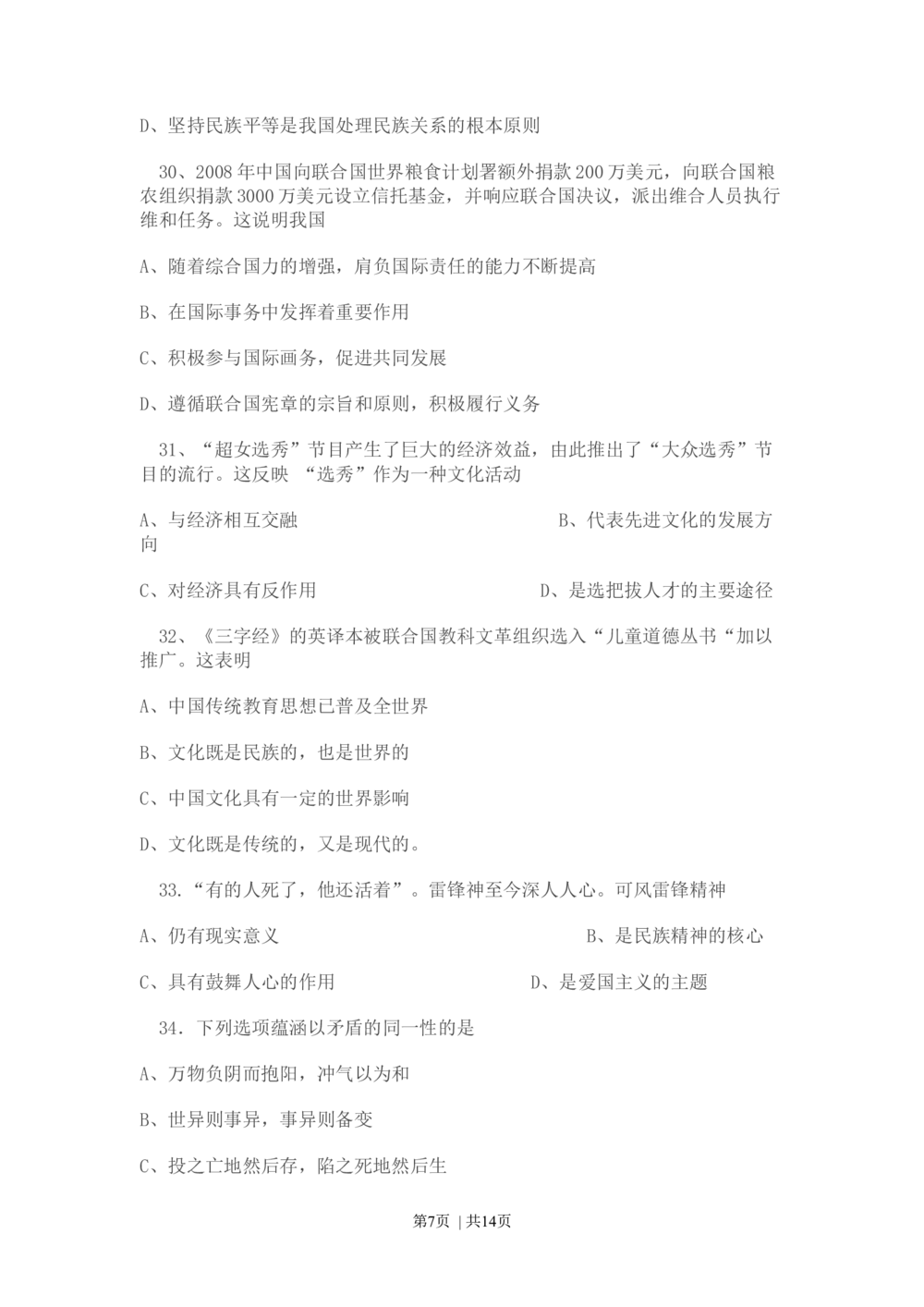 2009年高考政治试卷（广东）（解析卷）_政治历年高考真题_新&middot;Word版2008-2025&middot;高考政治真题_政治（按试卷类型分类）2008-2025_自主命题卷&middot;政治（2008-2025）