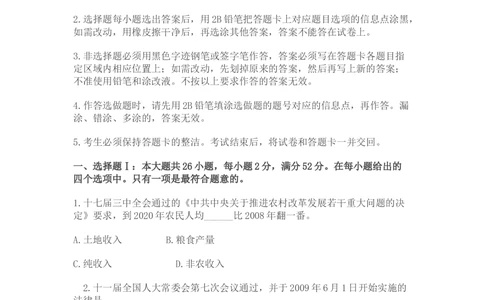 2009年高考政治试卷（广东）（解析卷）_政治历年高考真题_新&middot;Word版2008-2025&middot;高考政治真题_政治（按试卷类型分类）2008-2025_自主命题卷&middot;政治（2008-2025）
