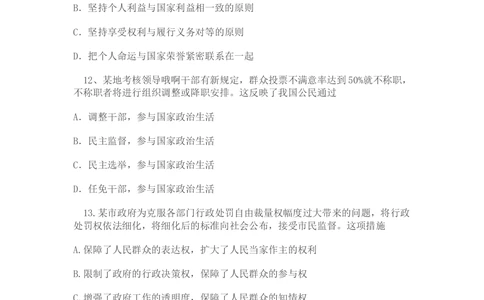 2009年高考政治试卷（广东）（解析卷）_政治历年高考真题_新&middot;Word版2008-2025&middot;高考政治真题_政治（按试卷类型分类）2008-2025_自主命题卷&middot;政治（2008-2025）