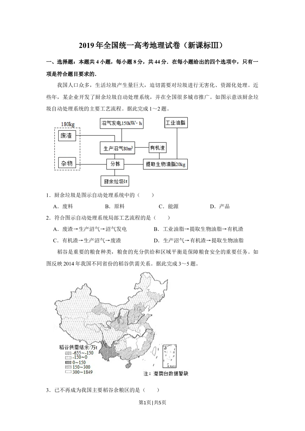 2019年高考地理试卷（新课标Ⅲ）（空白卷）_历年高考真题合集_地理历年高考真题_新&middot;Word版2008-2025&middot;高考地理真题_地理（按省份分类）2008-2025_2008-2025&middot;（广西）地理高考真题