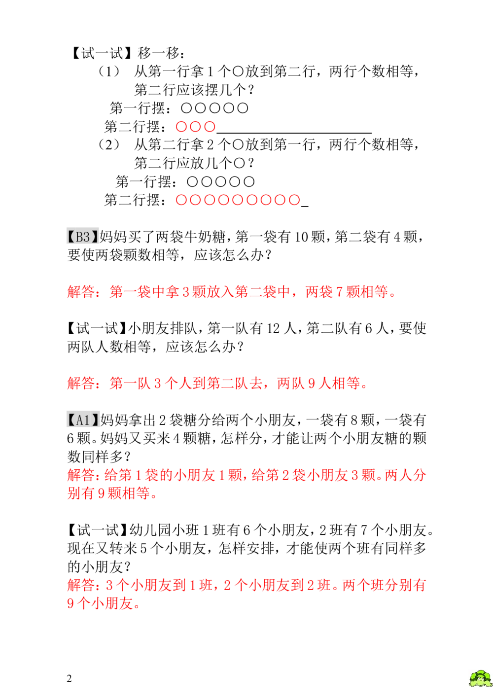 第4讲移多补少-教师版_小学奥数举一反三1-6年级相关课程_1一年级奥数《举一反三》_1一年级奥数（23讲）《举一反三》