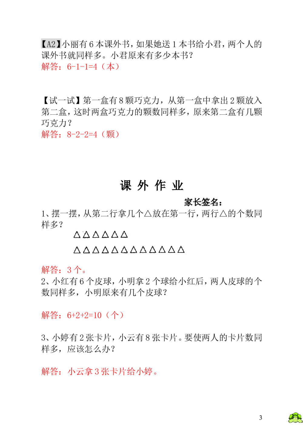 第4讲移多补少-教师版_小学奥数举一反三1-6年级相关课程_1一年级奥数《举一反三》_1一年级奥数（23讲）《举一反三》