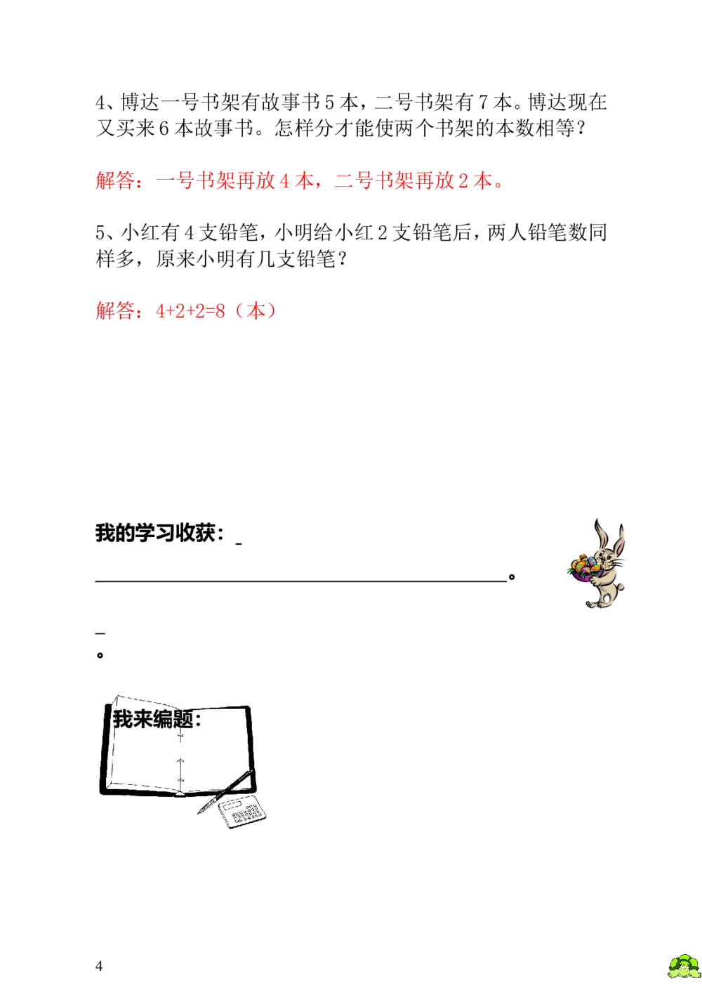 第4讲移多补少-教师版_小学奥数举一反三1-6年级相关课程_1一年级奥数《举一反三》_1一年级奥数（23讲）《举一反三》