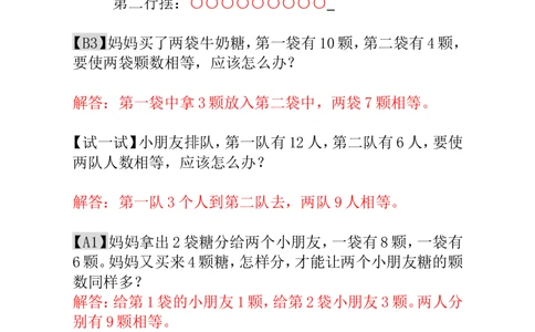 第4讲移多补少-教师版_小学奥数举一反三1-6年级相关课程_1一年级奥数《举一反三》_1一年级奥数（23讲）《举一反三》