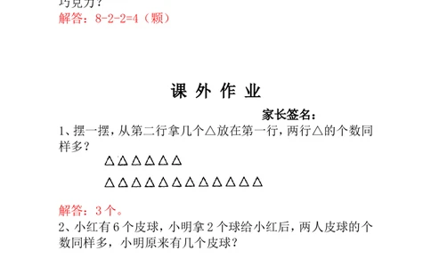 第4讲移多补少-教师版_小学奥数举一反三1-6年级相关课程_1一年级奥数《举一反三》_1一年级奥数（23讲）《举一反三》