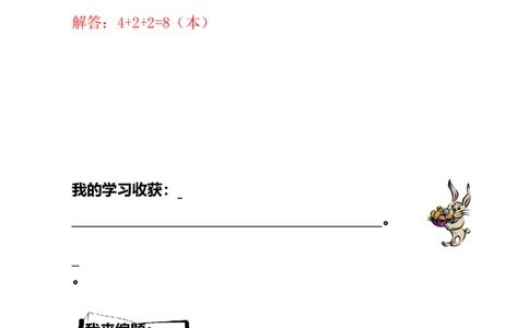 第4讲移多补少-教师版_小学奥数举一反三1-6年级相关课程_1一年级奥数《举一反三》_1一年级奥数（23讲）《举一反三》