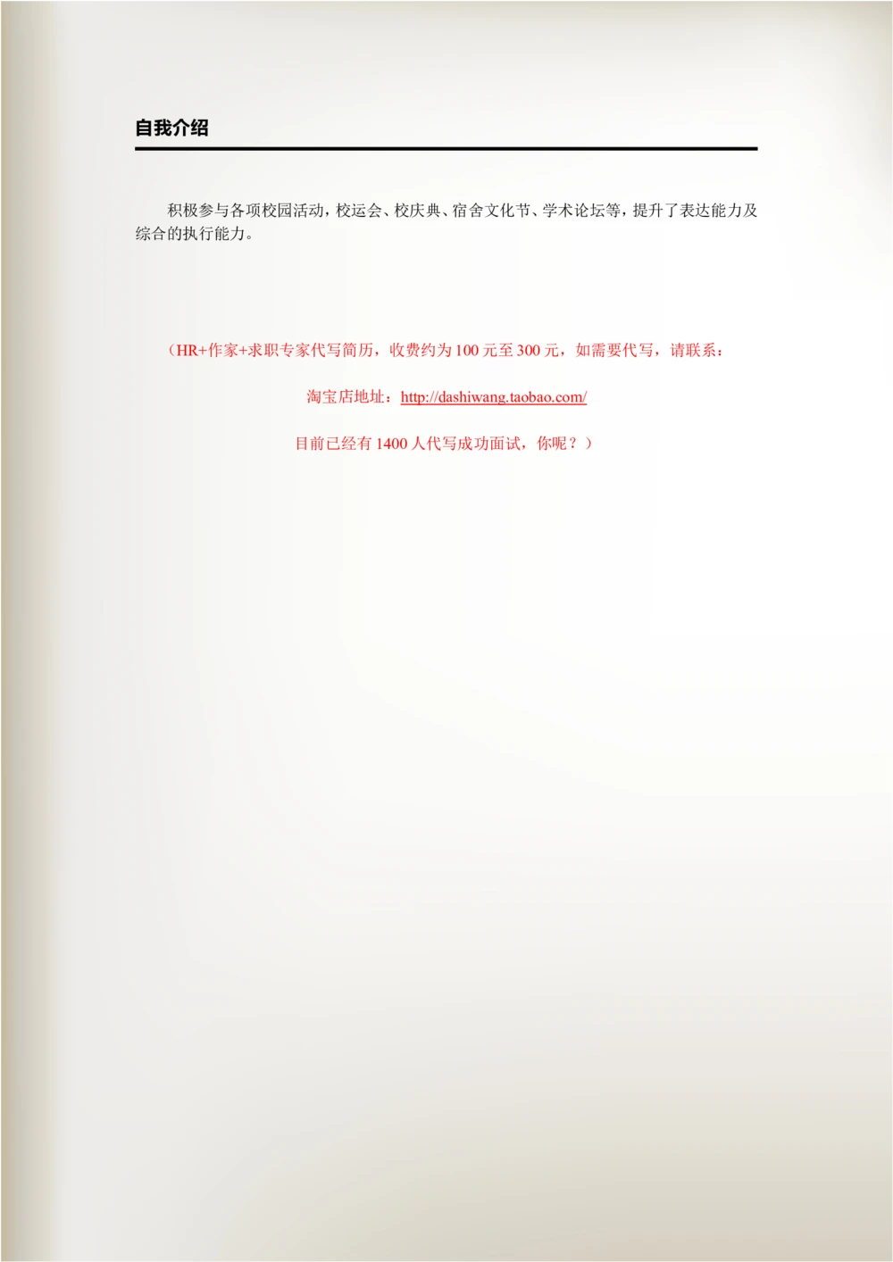 a004-201303.素雅灰白_罗列式_适用于应届生_2页式_无内容_有封面_26考研复试_考研复试资料合集26_考研经典面试系列（复试技巧调剂指导口语指导自我介绍导师模板）_简历模板大全