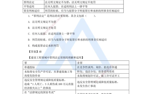 09.2025陈印-名师精讲通关-第一章（9）1.7建设工程刑事法律制度_2026年一建法规_2025年一建法规SVIP_02-基础精讲✿高端面授✿深度强化_24-法规《名师精讲通关》陈印HX推荐