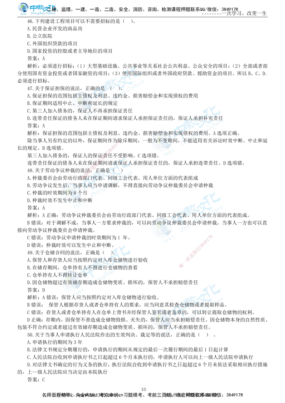 04.一建法规-2022年真题解析-讲义_2026年一建法规_2025年一建法规SVIP_03-习题精析✿实战特训✿模考通关_26-法规《真题解析班》名师ZJ_课程讲义