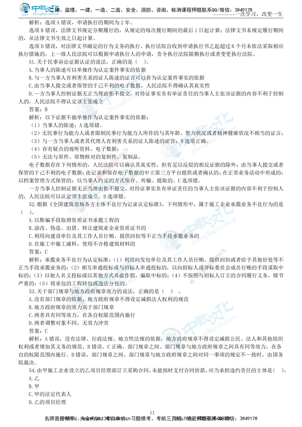 04.一建法规-2022年真题解析-讲义_2026年一建法规_2025年一建法规SVIP_03-习题精析✿实战特训✿模考通关_26-法规《真题解析班》名师ZJ_课程讲义